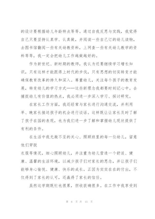 幼儿园师德教师心得感悟.docx
