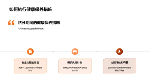 秋分养生全攻略