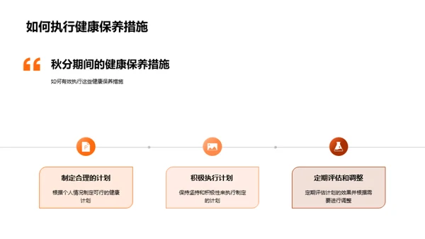 秋分养生全攻略