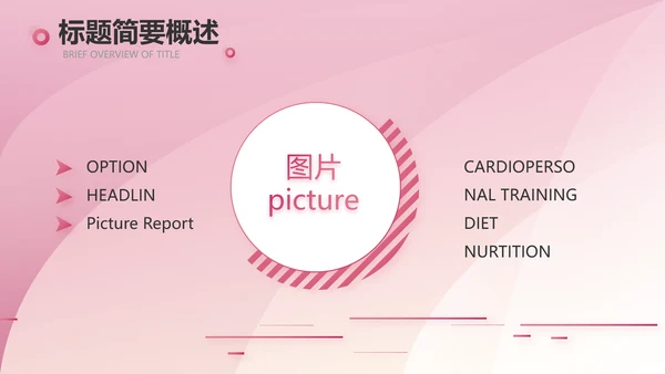 粉色大气化妆品产品介绍动态PPT模板