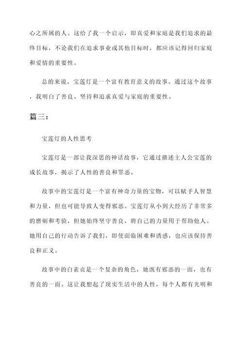 宝莲灯故事的感想