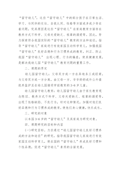 课题研究结题报告_3.docx