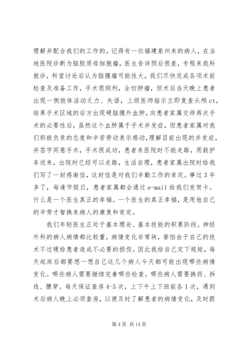 医疗系统医德医风演讲稿四篇.docx