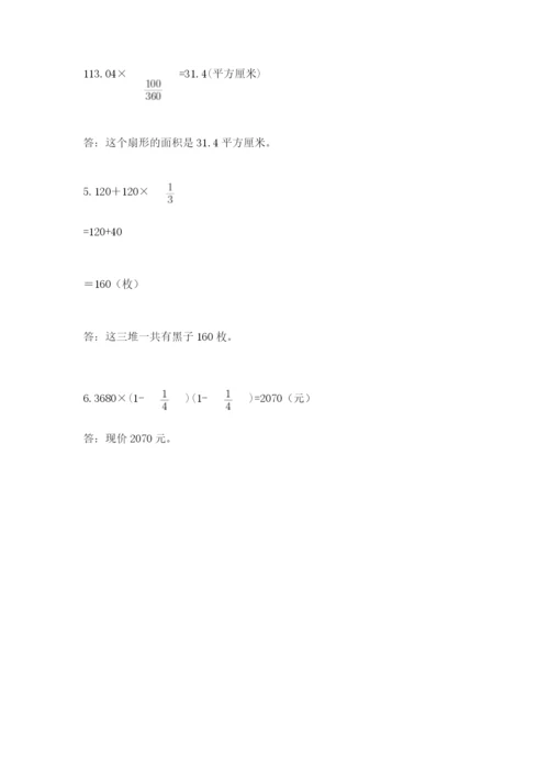 六年级上册数学期末测试卷含完整答案【易错题】.docx