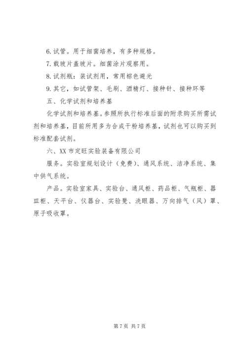 浅谈实验室建设规划方案的编制 (3).docx