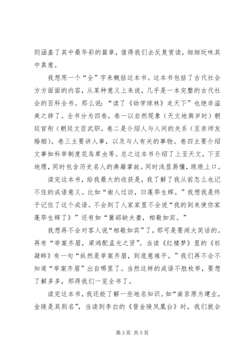 幼学琼林读后感 (2).docx