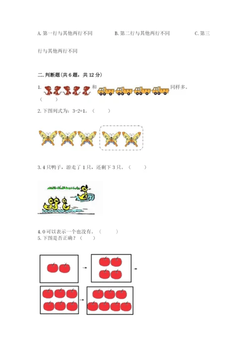 北师大版一年级上册数学期中测试卷（考试直接用）.docx