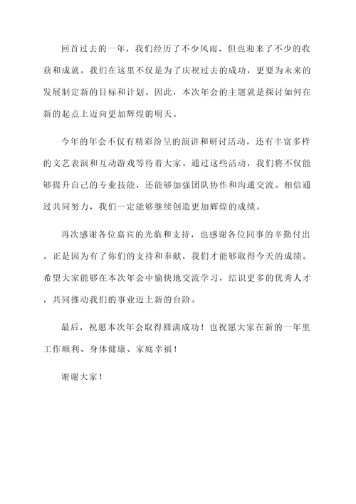 年会主持人开幕词