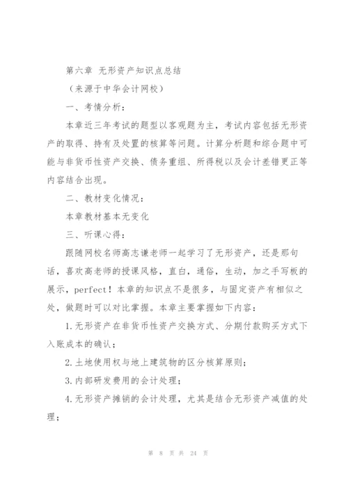 资产会计工作总结(多篇).docx