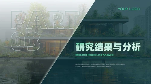 绿色课题研究毕业答辩PPT模板