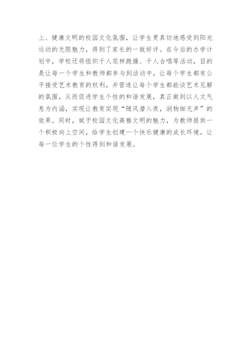 艺体教育校园文化研究论文.docx