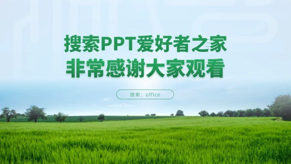 乡村振兴农业项目创新创业大赛通用PPT模板