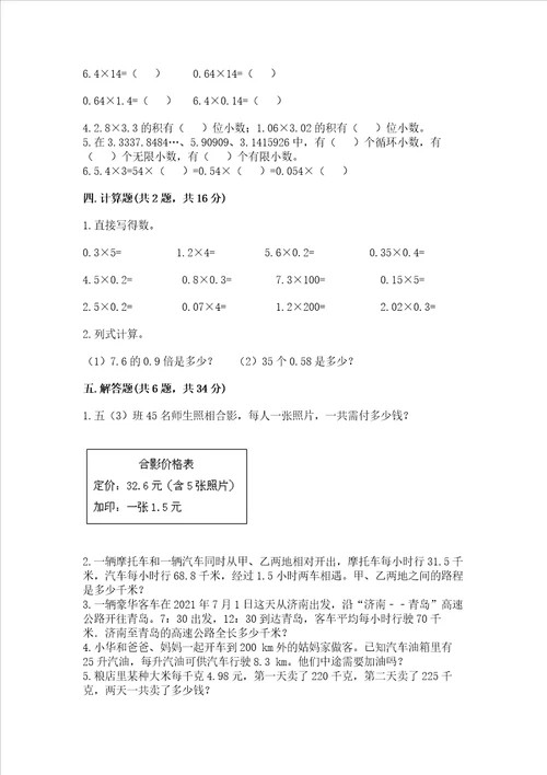 北京版五年级上册数学第一单元小数乘法考试试卷含答案新