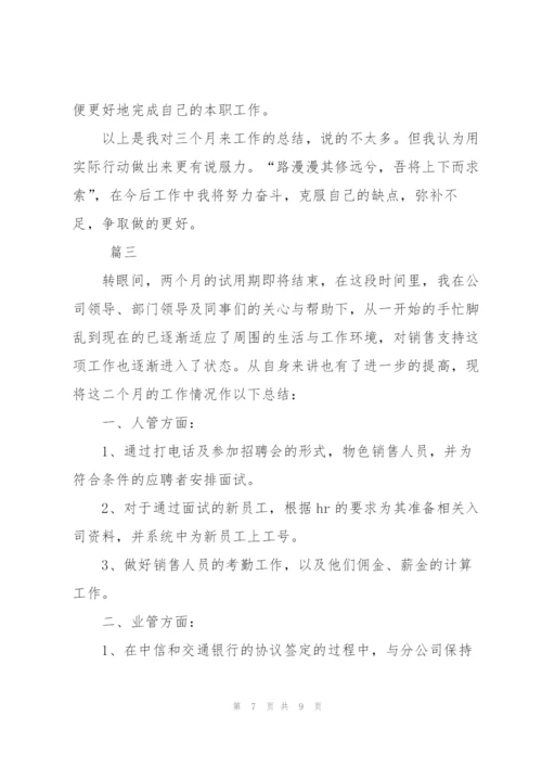 文员试用期转正个人总结三篇.docx