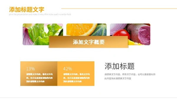 夏日活动鲜榨果汁宣传通用PPT模板