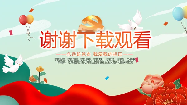 小学生缅怀革命先烈传承红色精神动态PPT模板