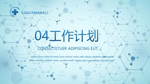 蓝色大气数字医院医院信息化动态PPT模板