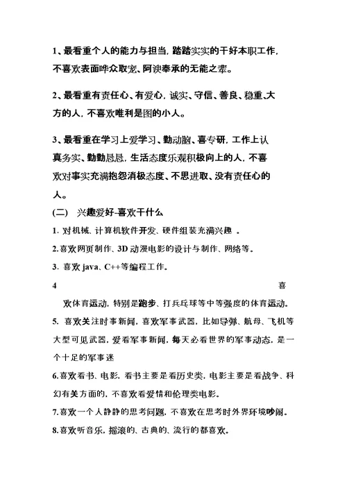 【职业规划】计算机科学与技术专业 大学生职业生涯规划书（WORD档）