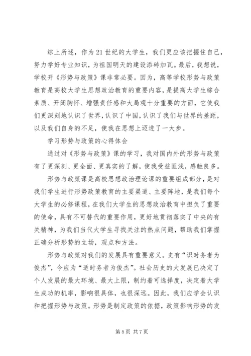 学习形势与政策心得体会3篇 (3).docx