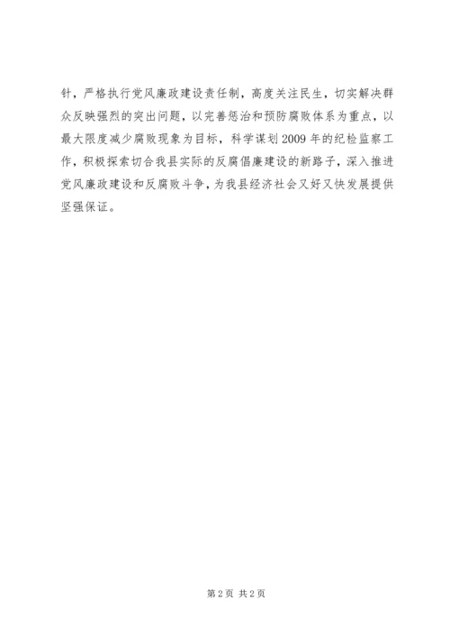 学习中纪委三次全会精神心得体会 (6).docx