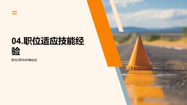 求职路上：全方位自我展示