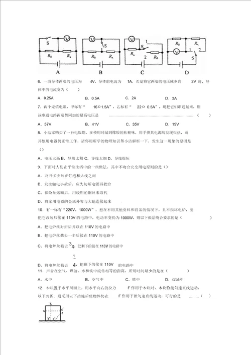 2019年初中物理中考备战一轮复习训练题