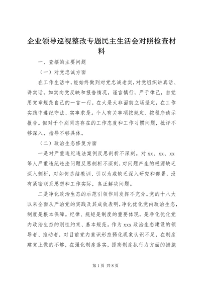 企业领导巡视整改专题民主生活会对照检查材料 (4).docx