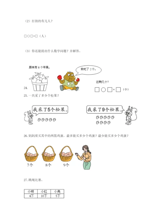 小学一年级数学应用题大全精品【全优】.docx