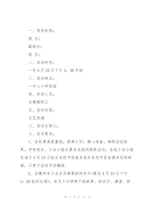小学五一劳动节活动策划方案(5篇).docx