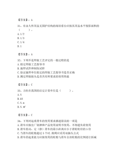 施工员之设备安装施工基础知识考试题库附参考答案培优a卷