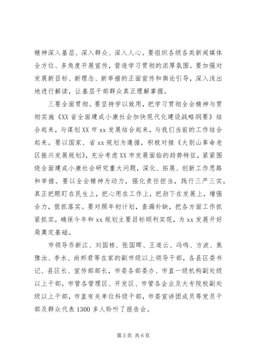 学习十八届五中全会精神情况报告.docx