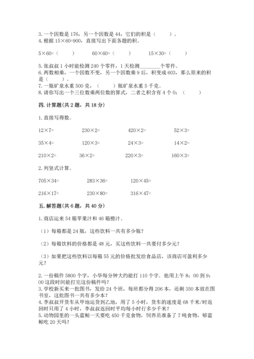 冀教版四年级下册数学第三单元 三位数乘以两位数 测试卷加答案下载.docx