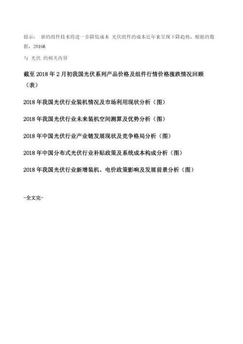 光伏组件行业成本与新组件技术分析.docx