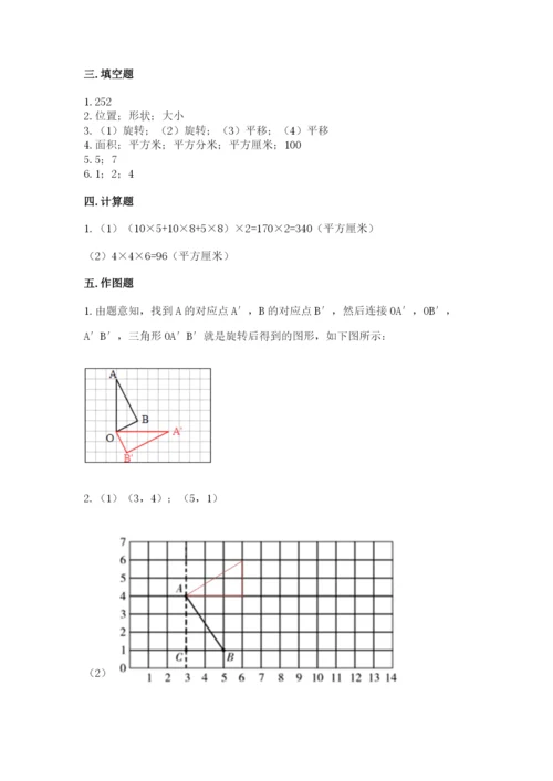 人教版数学五年级下册期末测试卷附答案【典型题】.docx