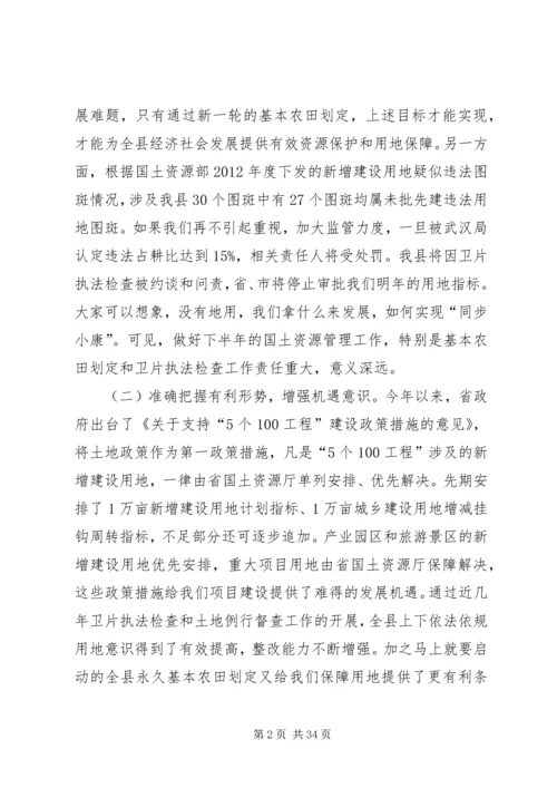 副县长在全县国土资源管理工作会议上的讲话_1.docx