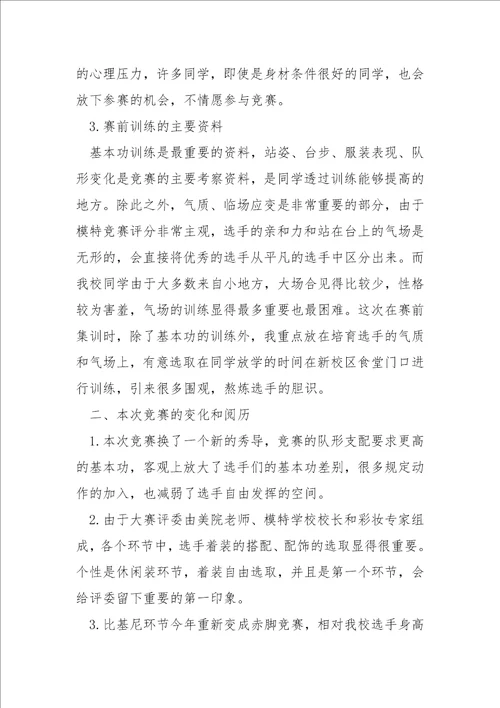 优秀同学职业技能大赛心得体会五篇技能大赛心得体会