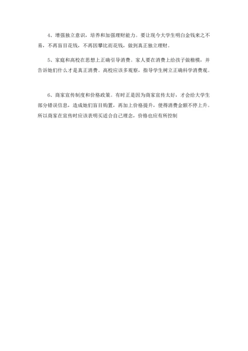 消费者行为学调查研究报告.docx