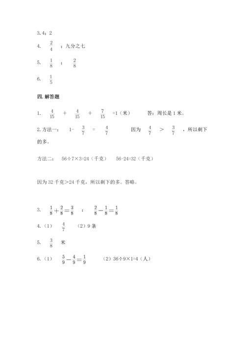 人教版三年级上册数学第八单元《分数的初步认识》测试卷推荐.docx