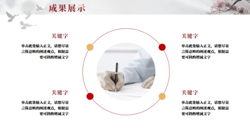 新中式工作总结通用PPT模板