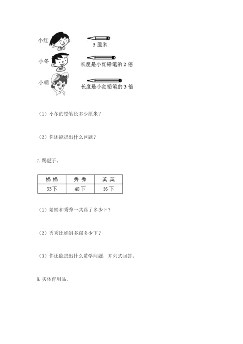 小学二年级数学应用题50道（预热题）.docx