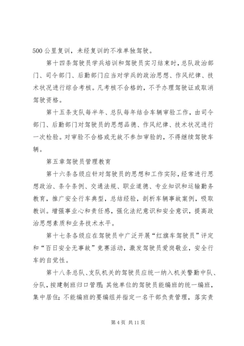 公安消防部队车辆安全管理规定.docx