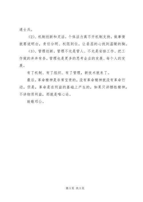 解放思想实事求是团结一致向前看观后感心得体会1800字.docx