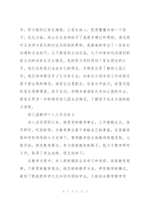 2022年幼儿园教师个人工作总结简短10篇.docx