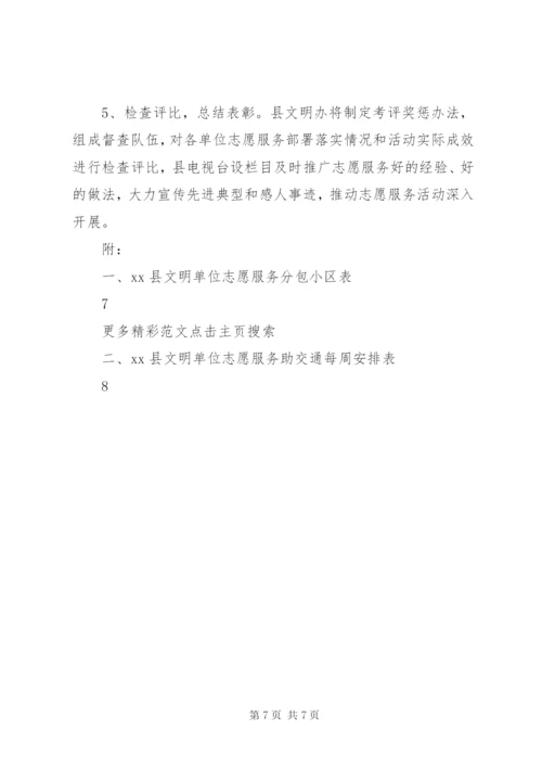 15文明交通志愿服务活动实施方案.docx