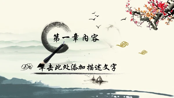 唯美中国风廉政文化水墨古典PPT模板