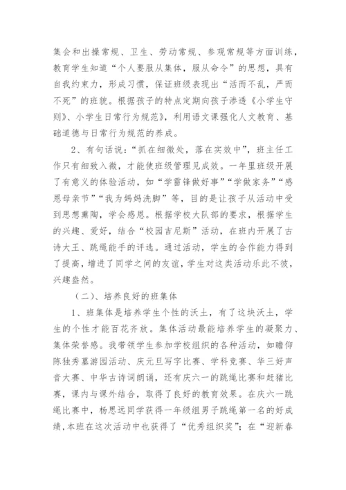 小学一年级语文教师述职报告.docx