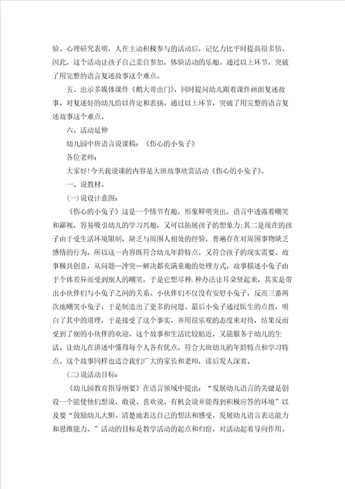 幼儿园中班语言说课稿范文5篇