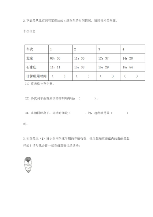 教科版科学三年级下册期末测试卷精品（基础题）.docx