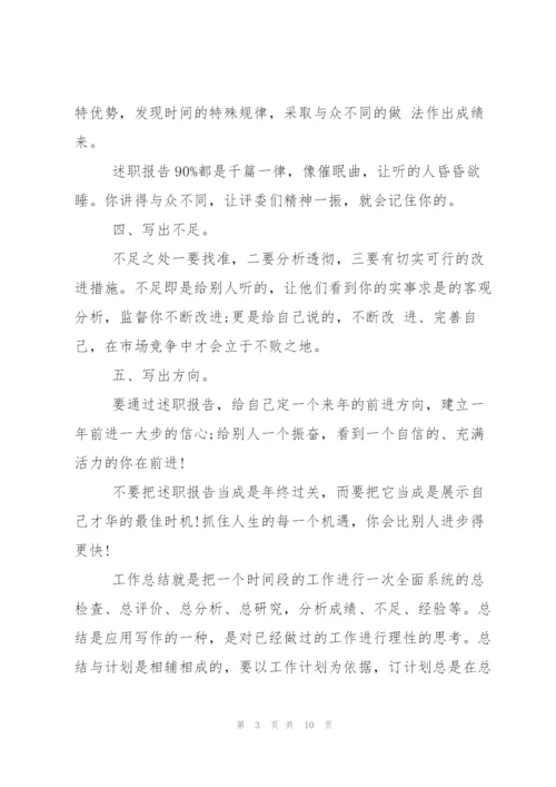 述职报告中的工作心得怎么写.docx