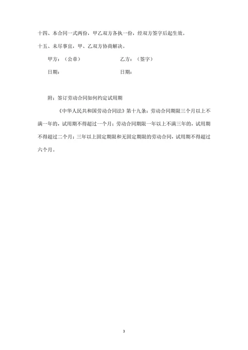 员工试用期劳动合同(样本)